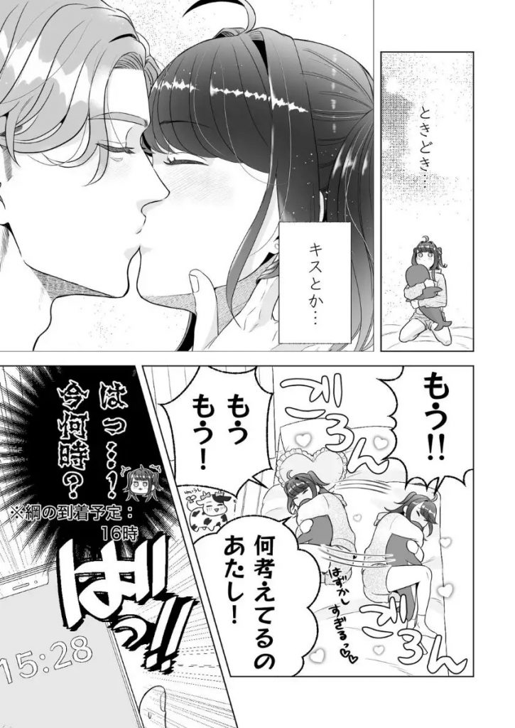 スイーツはめでたし×2のあとで-本編サンプル4