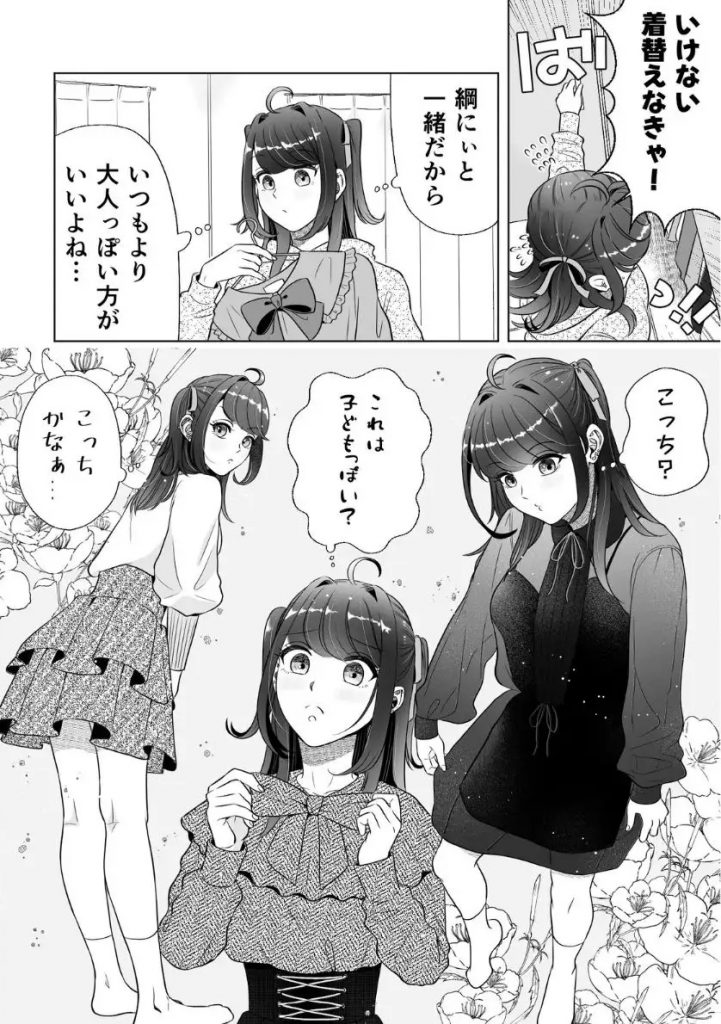 スイーツはめでたし×2のあとで-本編サンプル5