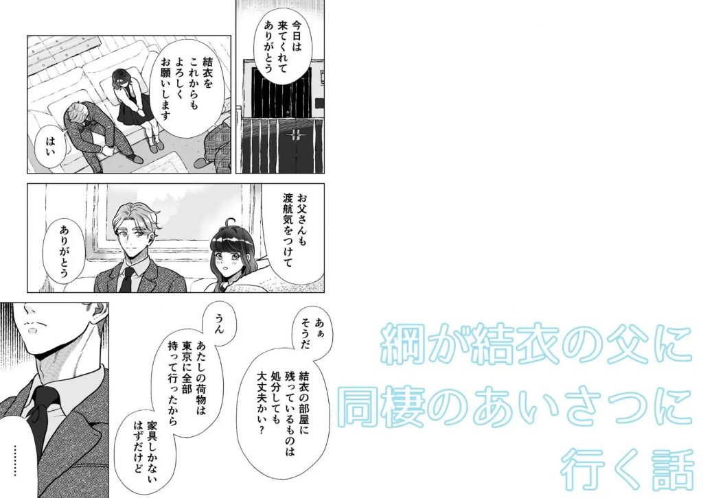 スイーツはめでたし×2のあとで-本編サンプル7