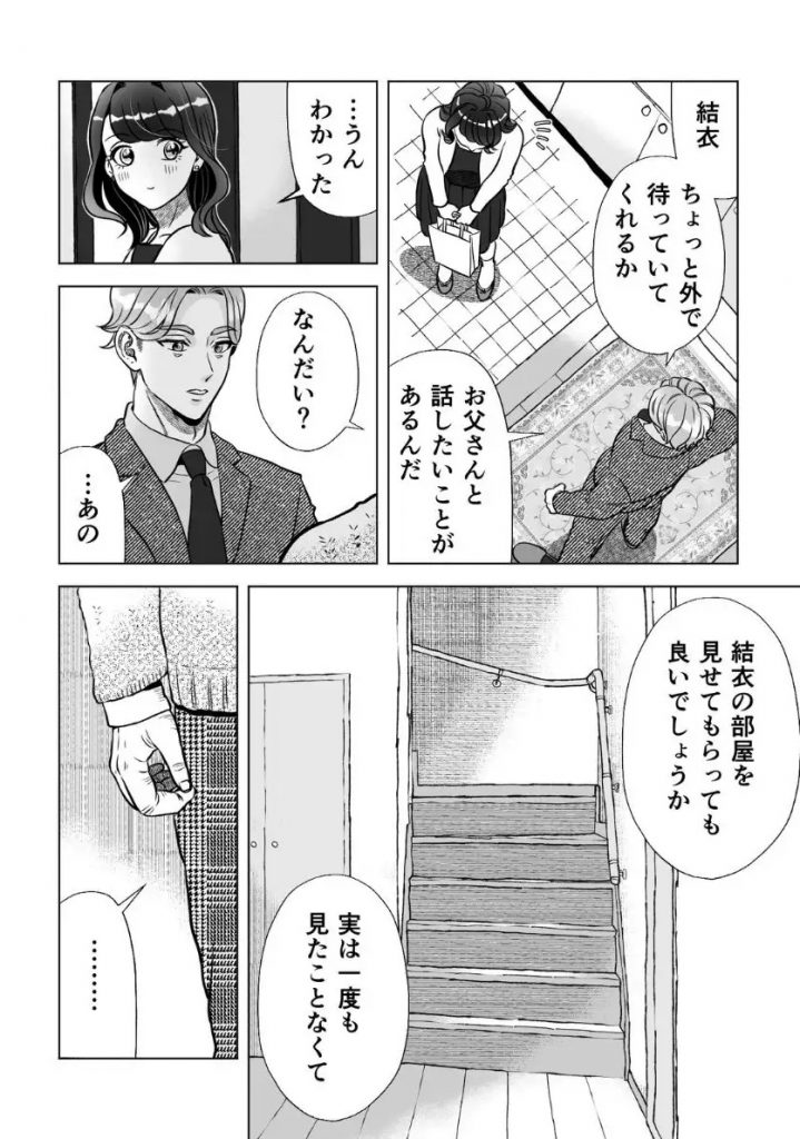 スイーツはめでたし×2のあとで-本編サンプル9
