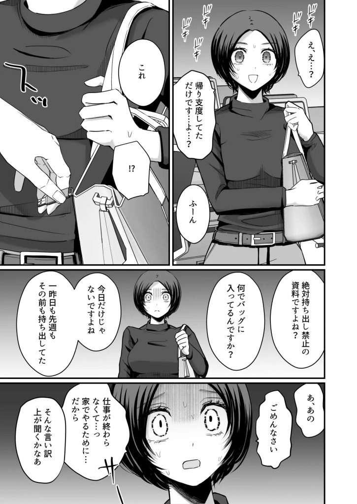 社内で人気の真瀬くんは、裏では年上女に「俺のもの」って刷り込みセックスしてる。本編サンプル4