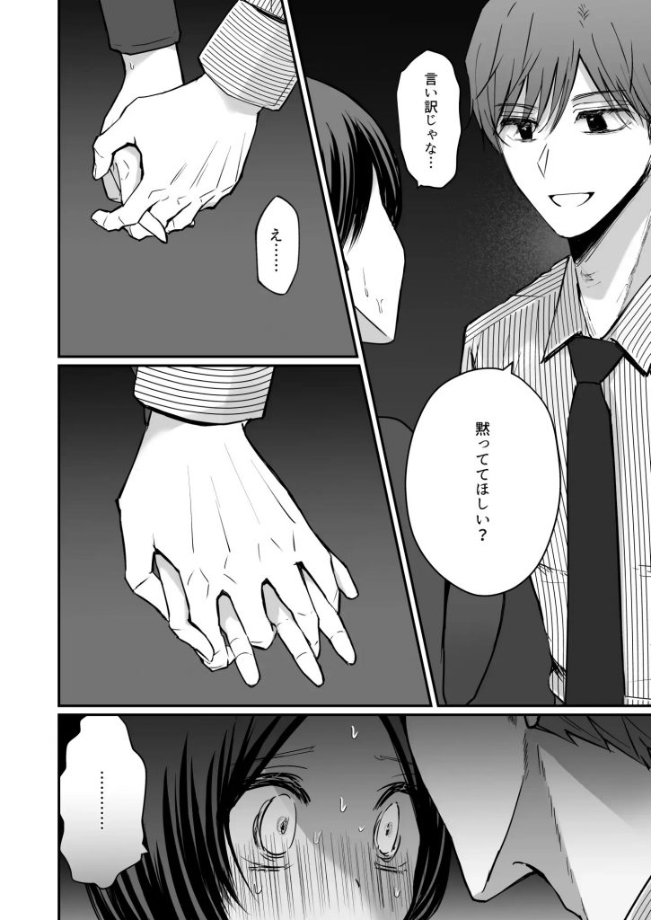 社内で人気の真瀬くんは、裏では年上女に「俺のもの」って刷り込みセックスしてる。本編サンプル5
