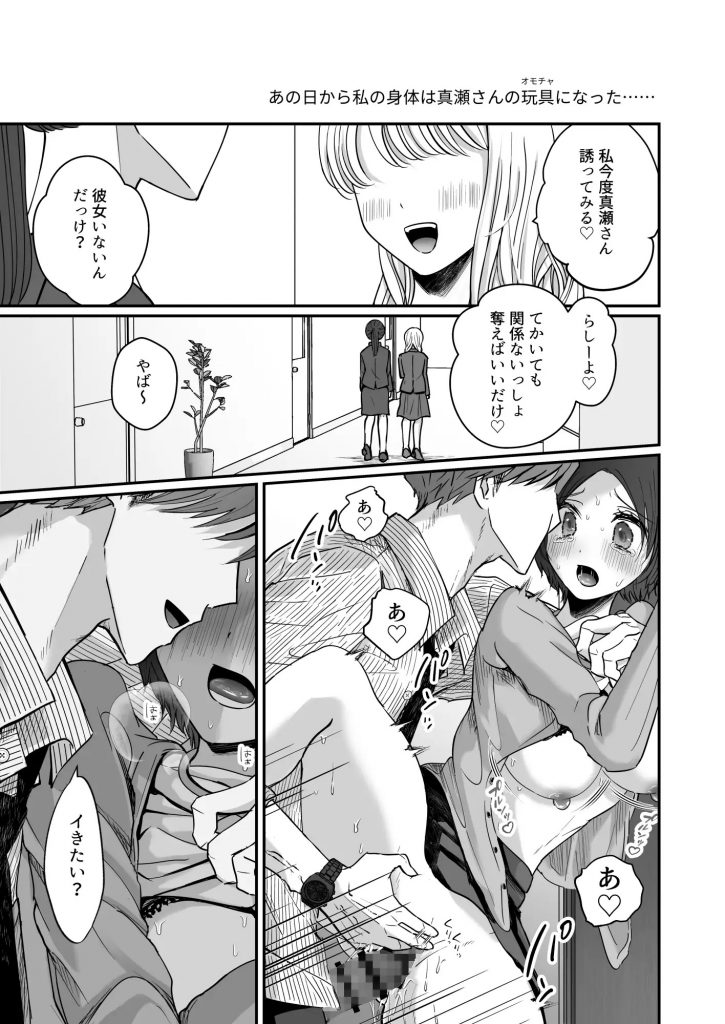 社内で人気の真瀬くんは、裏では年上女に「俺のもの」って刷り込みセックスしてる。本編サンプル6