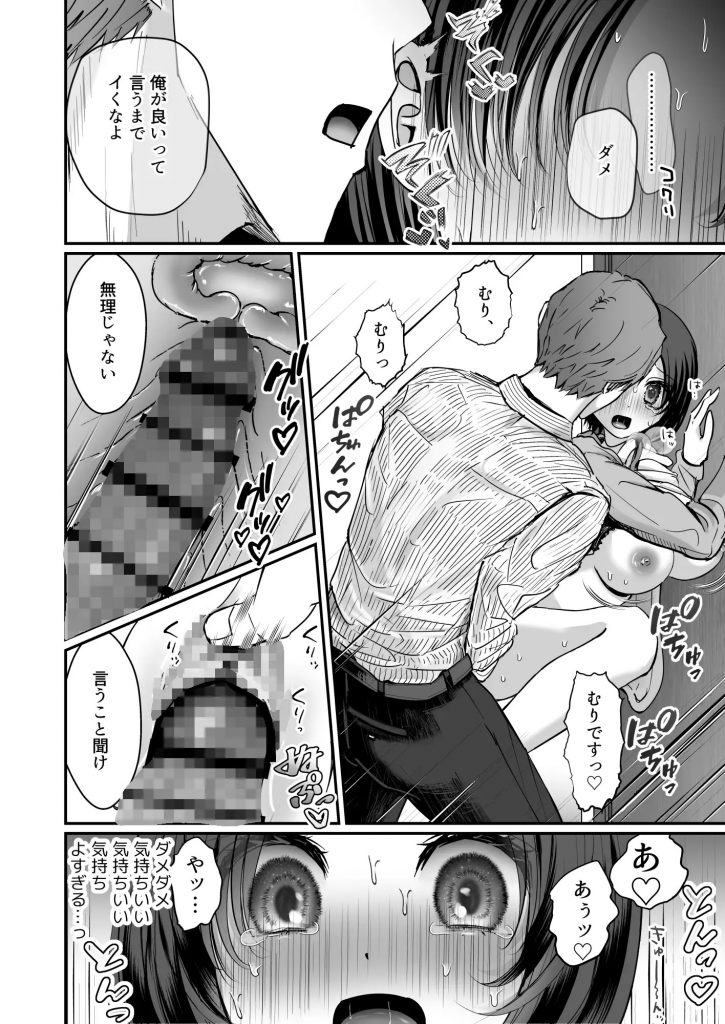 社内で人気の真瀬くんは、裏では年上女に「俺のもの」って刷り込みセックスしてる。本編サンプル7
