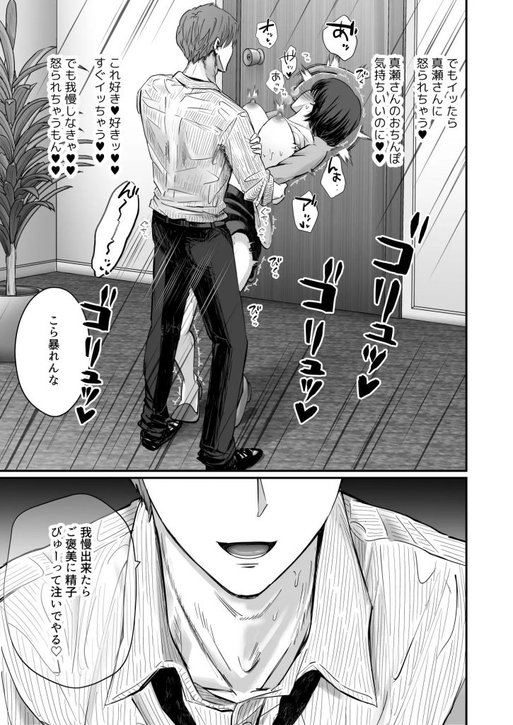 社内で人気の真瀬くんは、裏では年上女に「俺のもの」って刷り込みセックスしてる。本編サンプル8