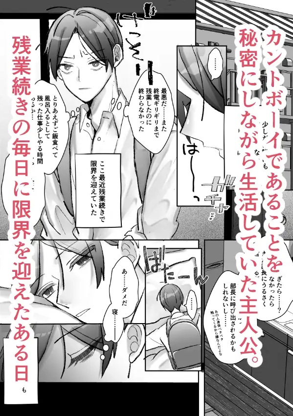 社長に愛されたカントボーイくんのクリ責め連続絶頂-本編サンプル