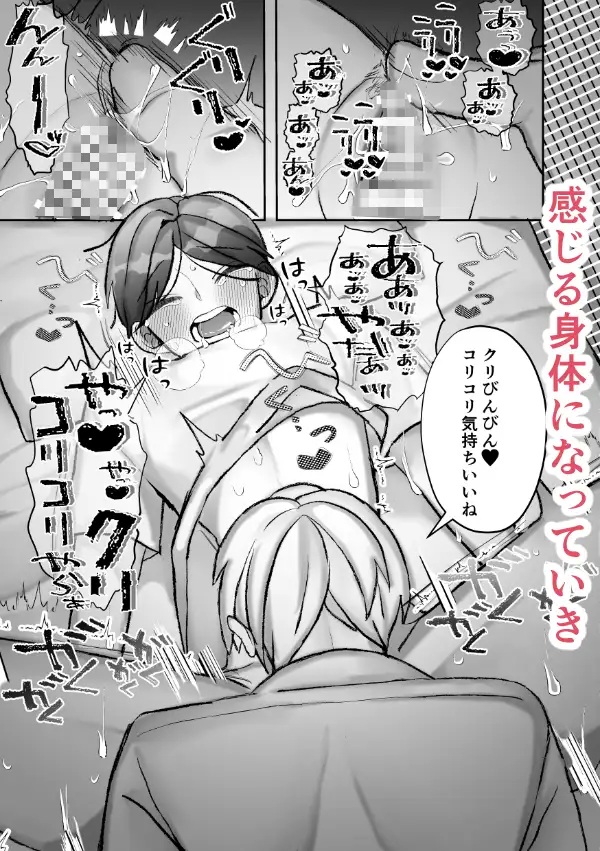 社長に愛されたカントボーイくんのクリ責め連続絶頂-本編サンプル10