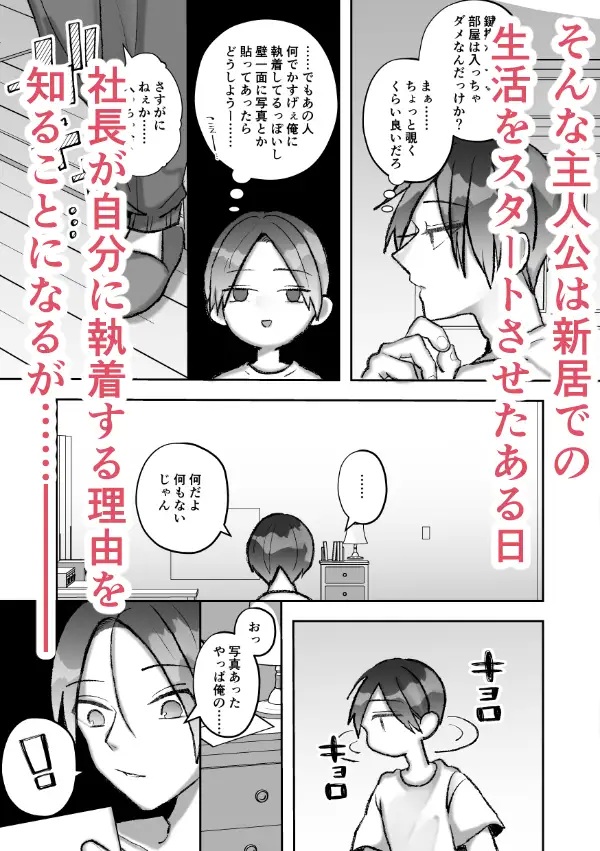 社長に愛されたカントボーイくんのクリ責め連続絶頂-本編サンプル20