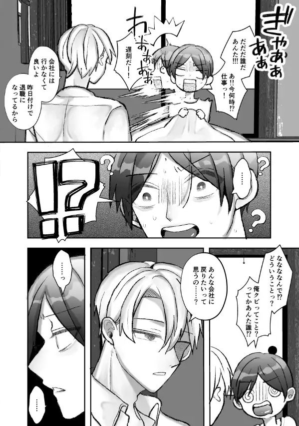 社長に愛されたカントボーイくんのクリ責め連続絶頂-本編サンプル3
