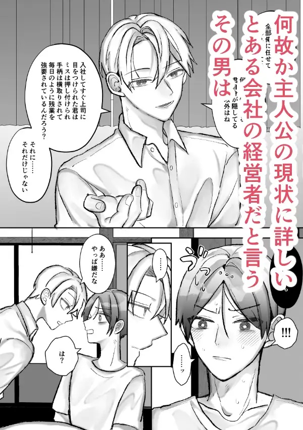 社長に愛されたカントボーイくんのクリ責め連続絶頂-本編サンプル4