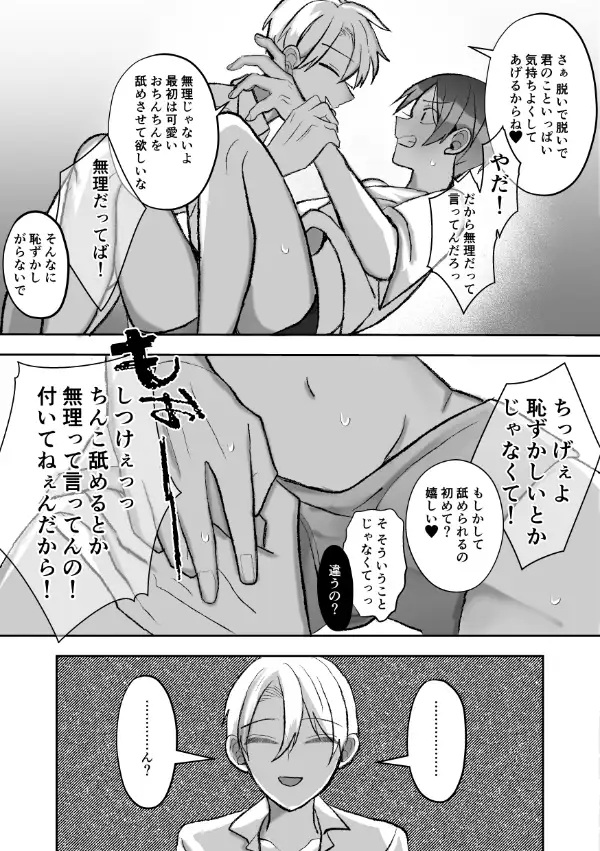 社長に愛されたカントボーイくんのクリ責め連続絶頂-本編サンプル6