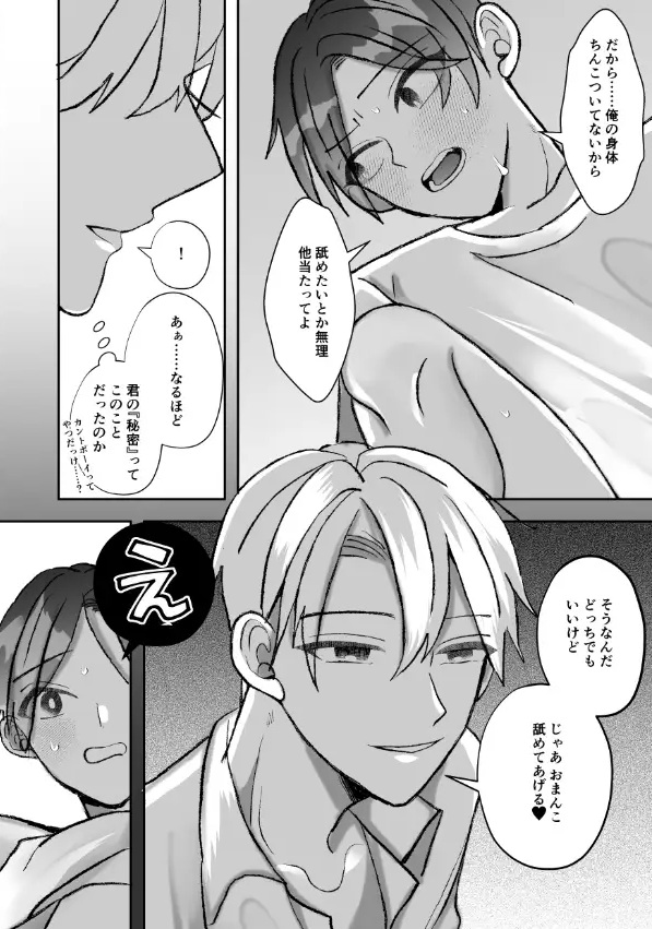 社長に愛されたカントボーイくんのクリ責め連続絶頂-本編サンプル7