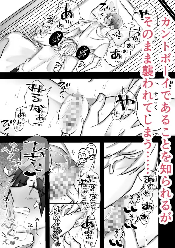 社長に愛されたカントボーイくんのクリ責め連続絶頂-本編サンプル8