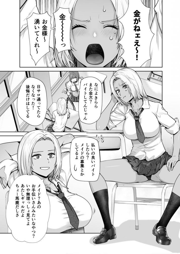 担任のメイドになっちゃった黒ギャル2