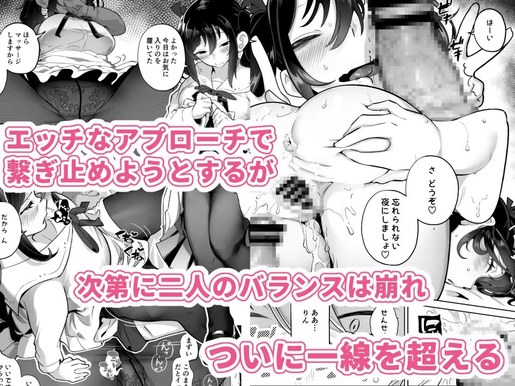 淡白上司を誑かしたお嬢様ぐちゃぐちゃに愛されてしまう-本編サンプル3