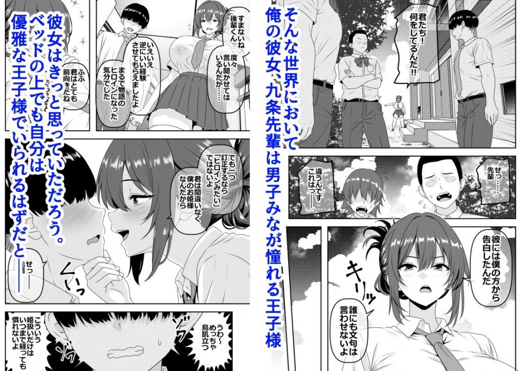 【貞操逆転】頼れる王子様系の先輩、初Hでくっそ情けない腰ヘコ早漏セックスを披露してしまう3