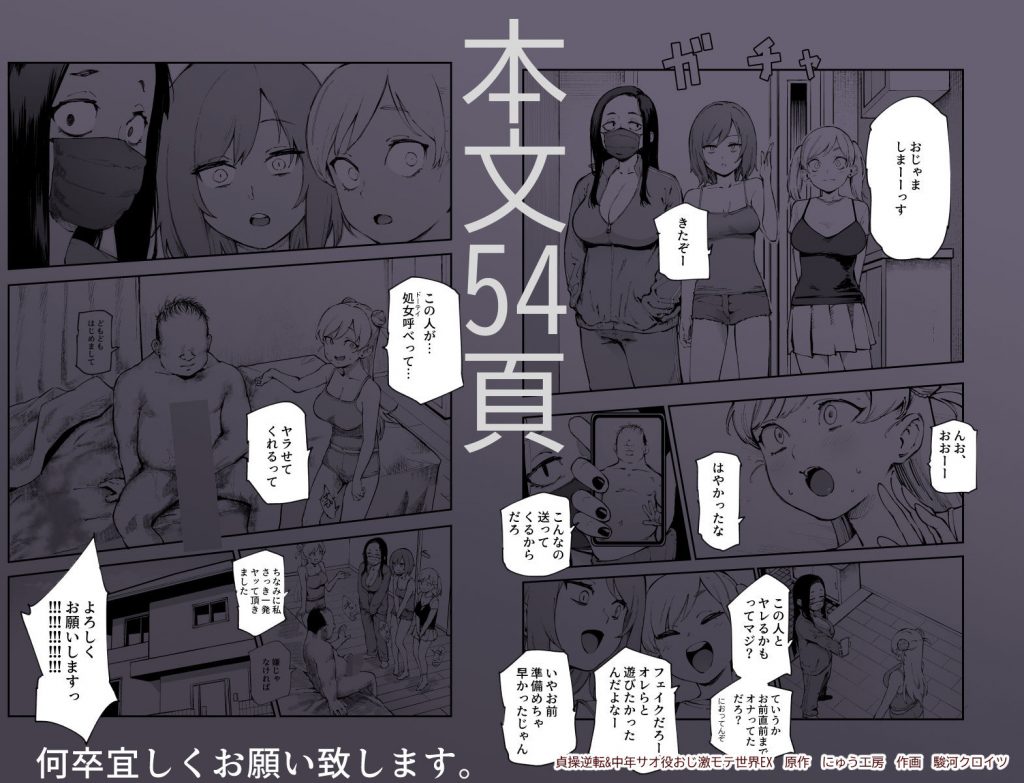 貞操逆転＆中年サオ役おじ激モテ世界EX むっつりスケベ処女（どうてい）相手に無双するオレ11