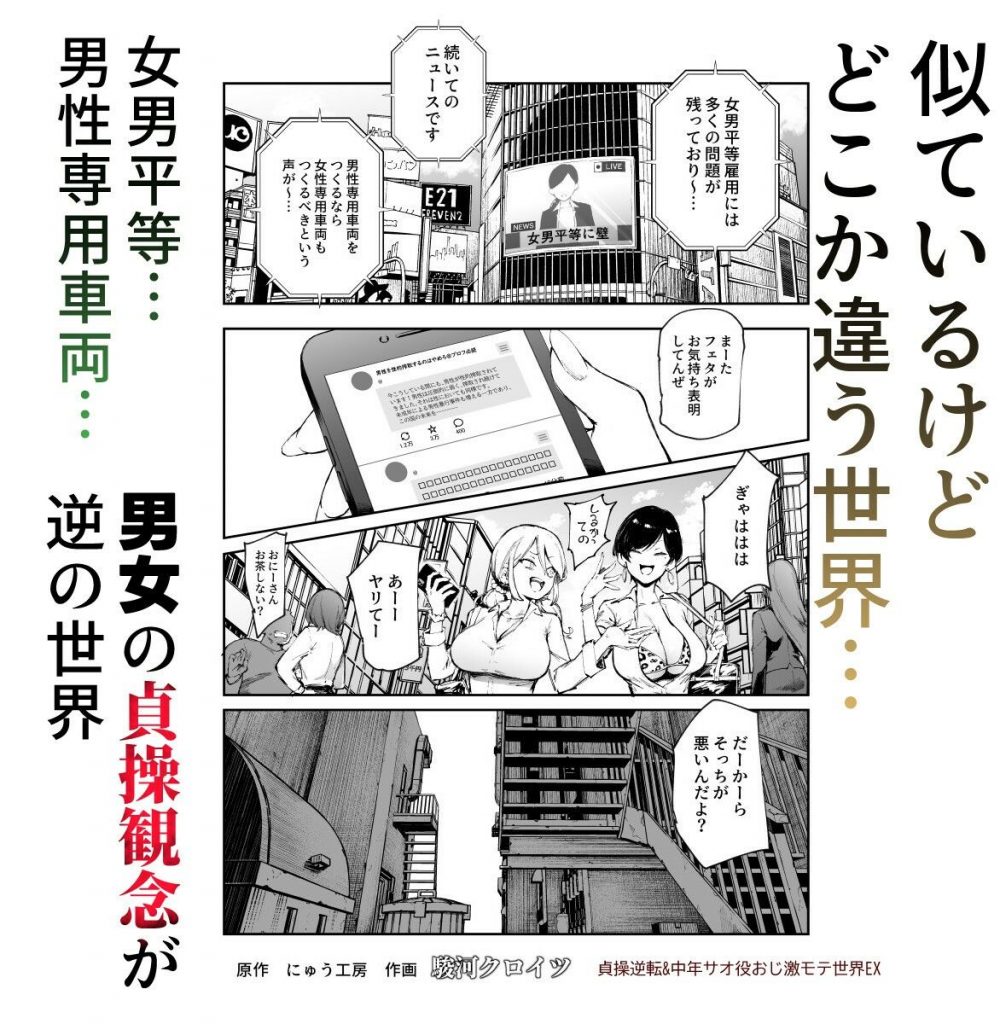 貞操逆転＆中年サオ役おじ激モテ世界EX むっつりスケベ処女（どうてい）相手に無双するオレ2