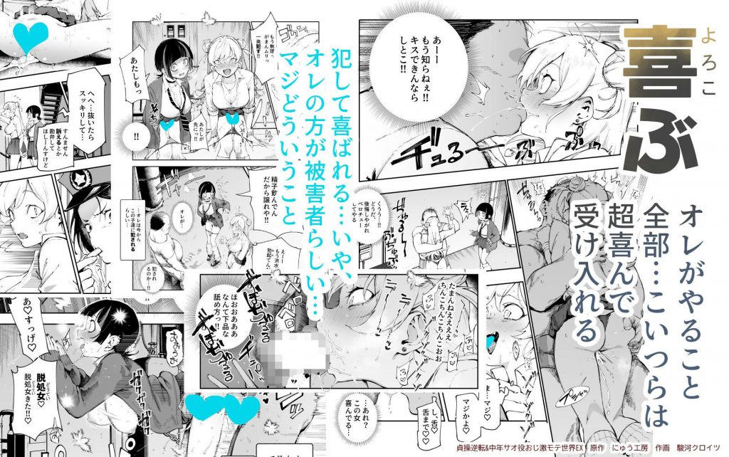 貞操逆転＆中年サオ役おじ激モテ世界EX むっつりスケベ処女（どうてい）相手に無双するオレ4