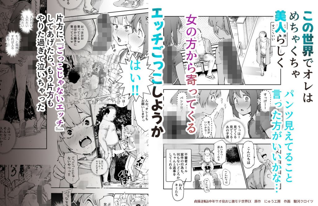 貞操逆転＆中年サオ役おじ激モテ世界EX むっつりスケベ処女（どうてい）相手に無双するオレ9