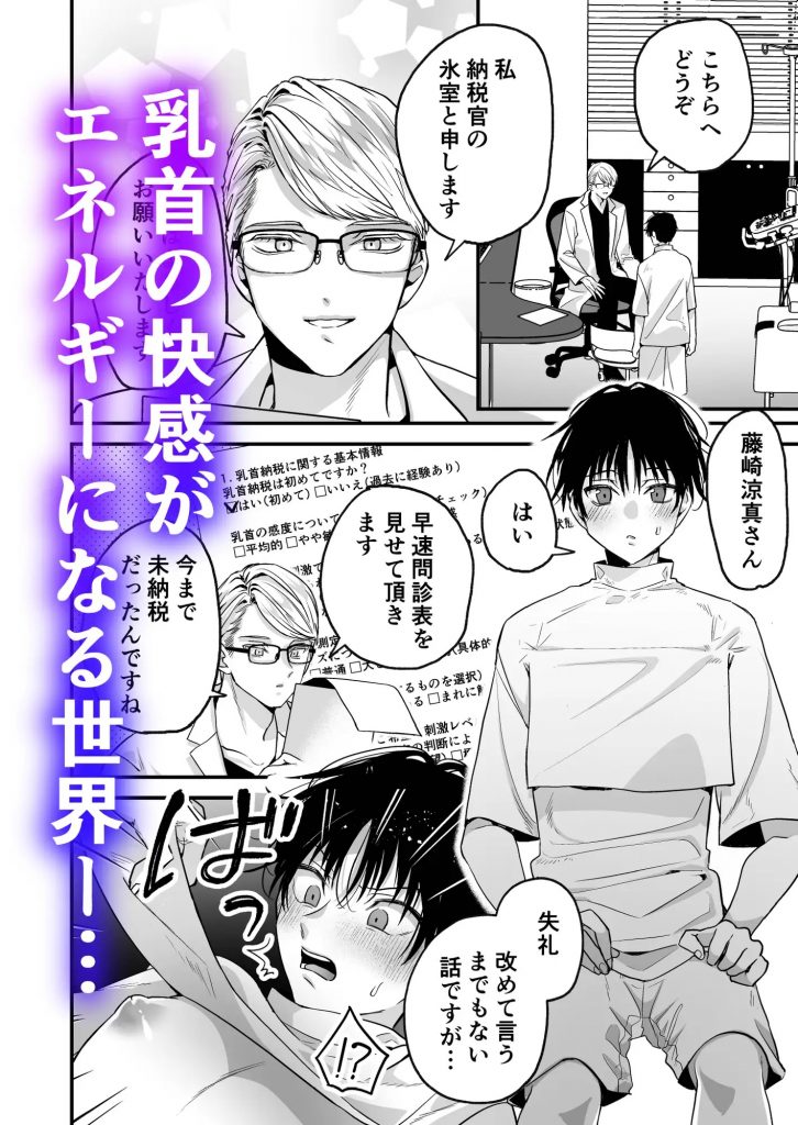 乳首納税のある世界～乳首を犯されアクメ地獄で快楽を徹底的に搾り取られる話～本編サンプル