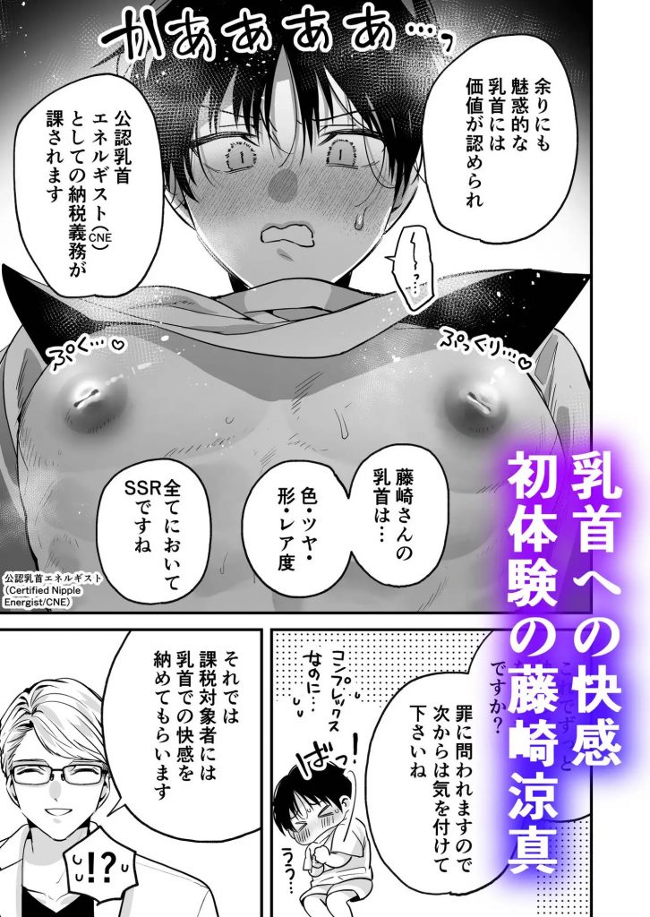 乳首納税のある世界～乳首を犯されアクメ地獄で快楽を徹底的に搾り取られる話～本編サンプル2