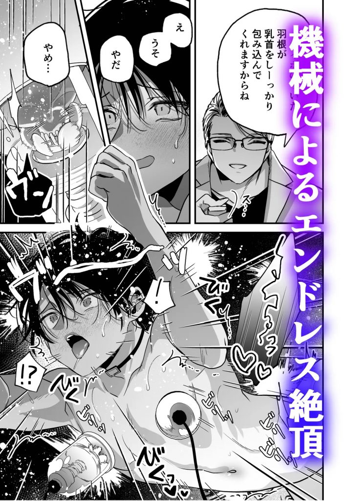 乳首納税のある世界～乳首を犯されアクメ地獄で快楽を徹底的に搾り取られる話～本編サンプル4