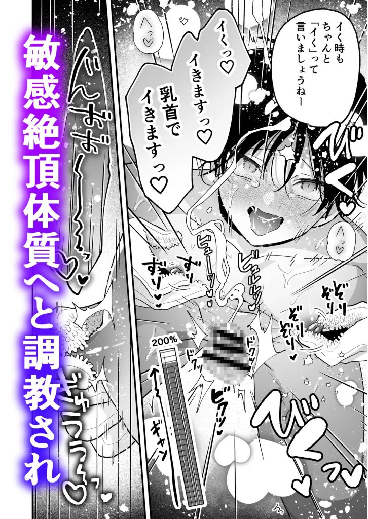 乳首納税のある世界～乳首を犯されアクメ地獄で快楽を徹底的に搾り取られる話～本編サンプル7