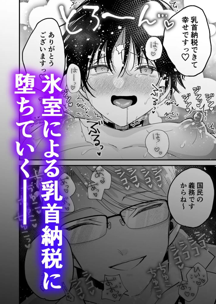 乳首納税のある世界～乳首を犯されアクメ地獄で快楽を徹底的に搾り取られる話～本編サンプル8