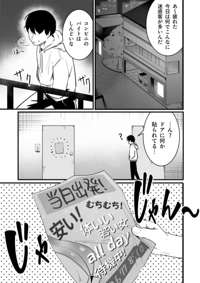 隣の陰キャデリヘル（1)【18禁】2