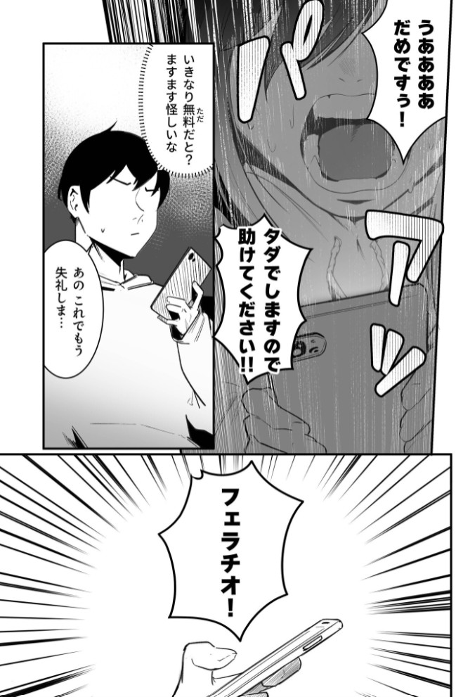 隣の陰キャデリヘル（1)【18禁】6