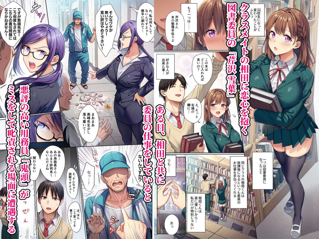 図書室ノ彼女〜清楚ナ君ガ堕チルマデ〜 フルカラー版2