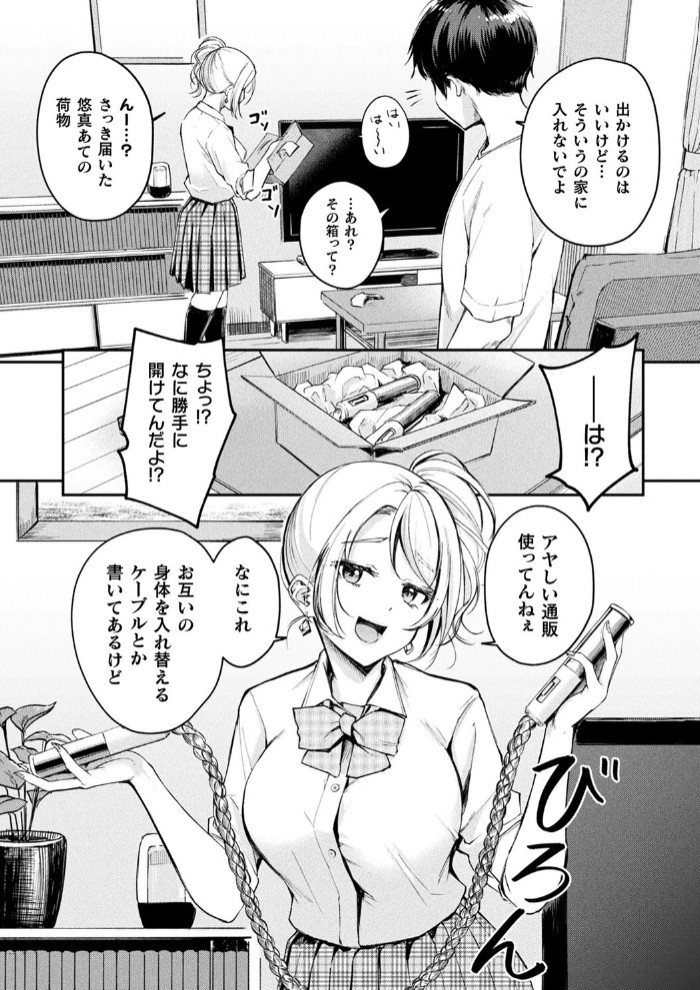 TSグッズパニック～入谷姉弟の場合～【単話】3