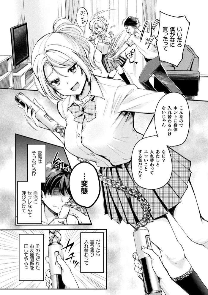TSグッズパニック～入谷姉弟の場合～【単話】4