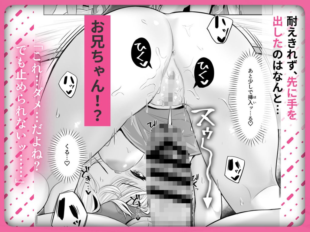 TSお兄ちゃん〜フタナリ妹とのエッチ禁止を誓ったのに我慢できずに襲いにくる話〜6