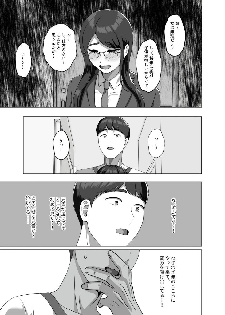 TSした兄に惚れてしまったので孕ませて完全に女にする11