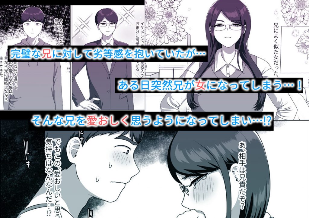 TSした兄に惚れてしまったので孕ませて完全に女にする2