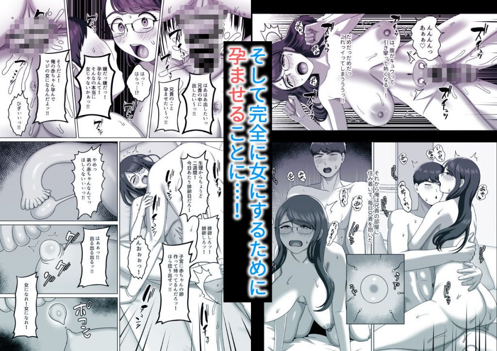 TSした兄に惚れてしまったので孕ませて完全に女にする5
