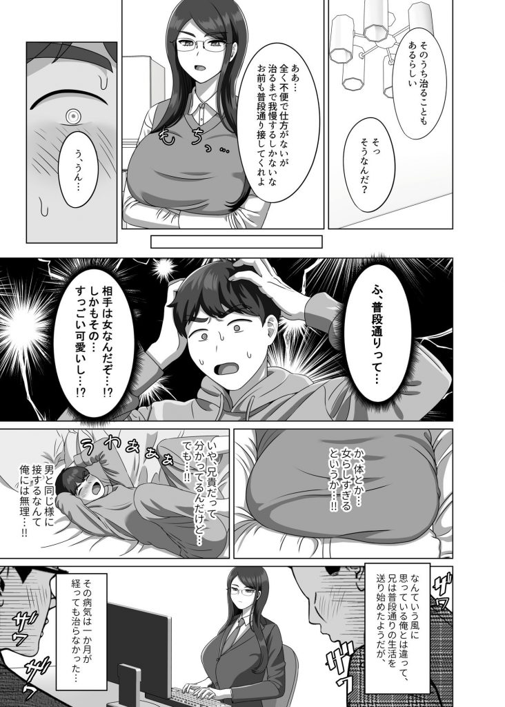 TSした兄に惚れてしまったので孕ませて完全に女にする9