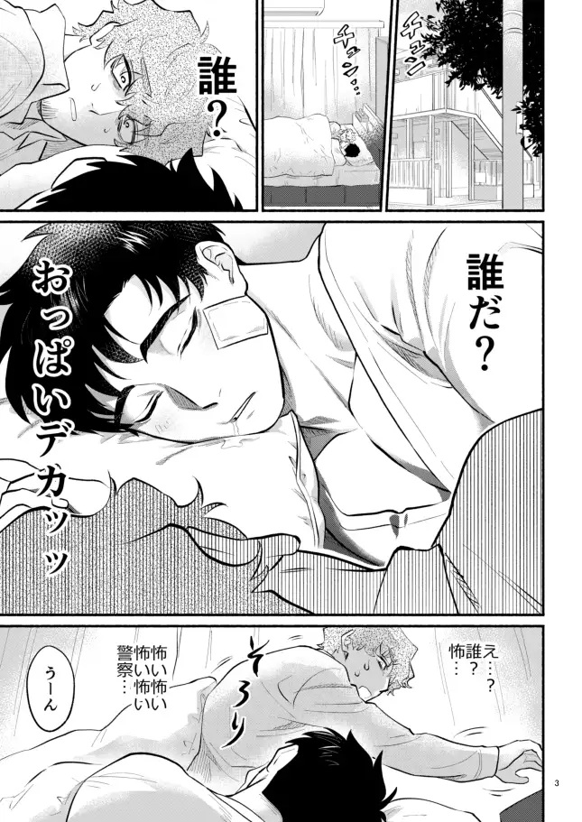 抽選でかずみくん当たりました。本編サンプル