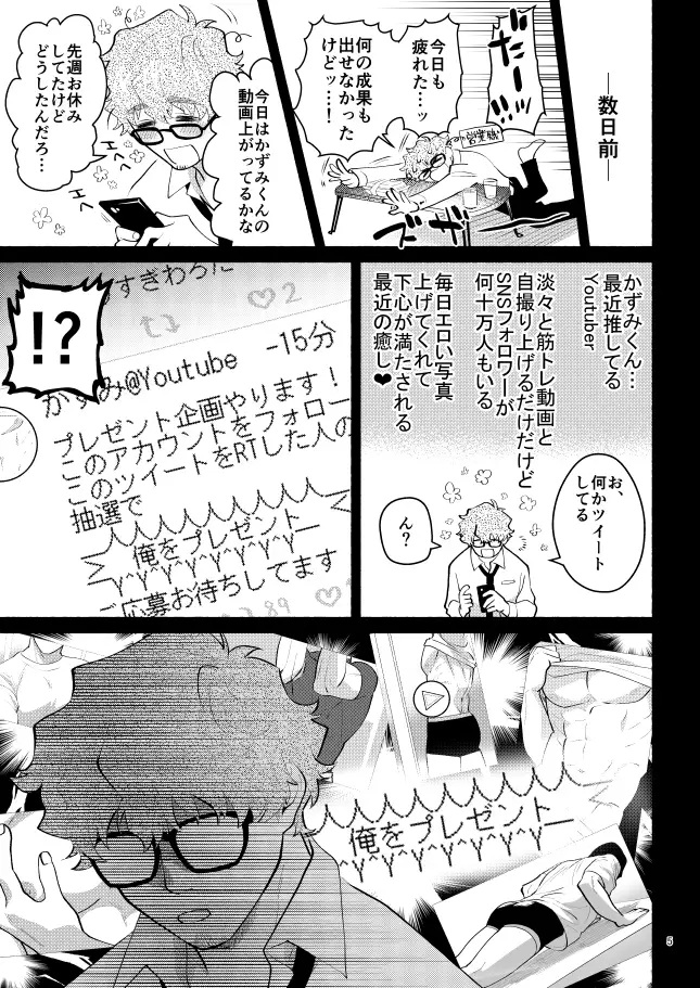 抽選でかずみくん当たりました。本編サンプル2