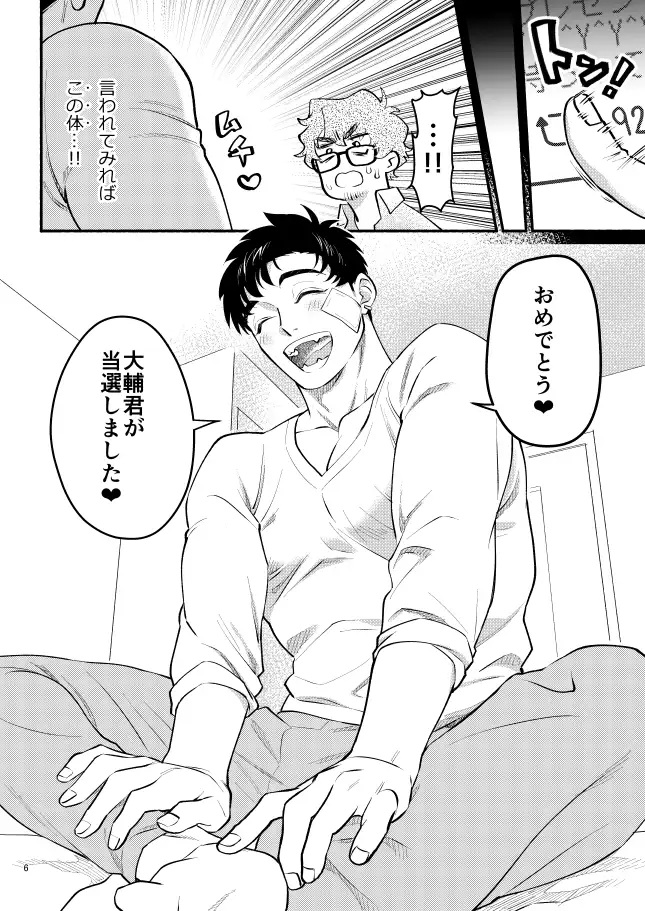 抽選でかずみくん当たりました。本編サンプル3