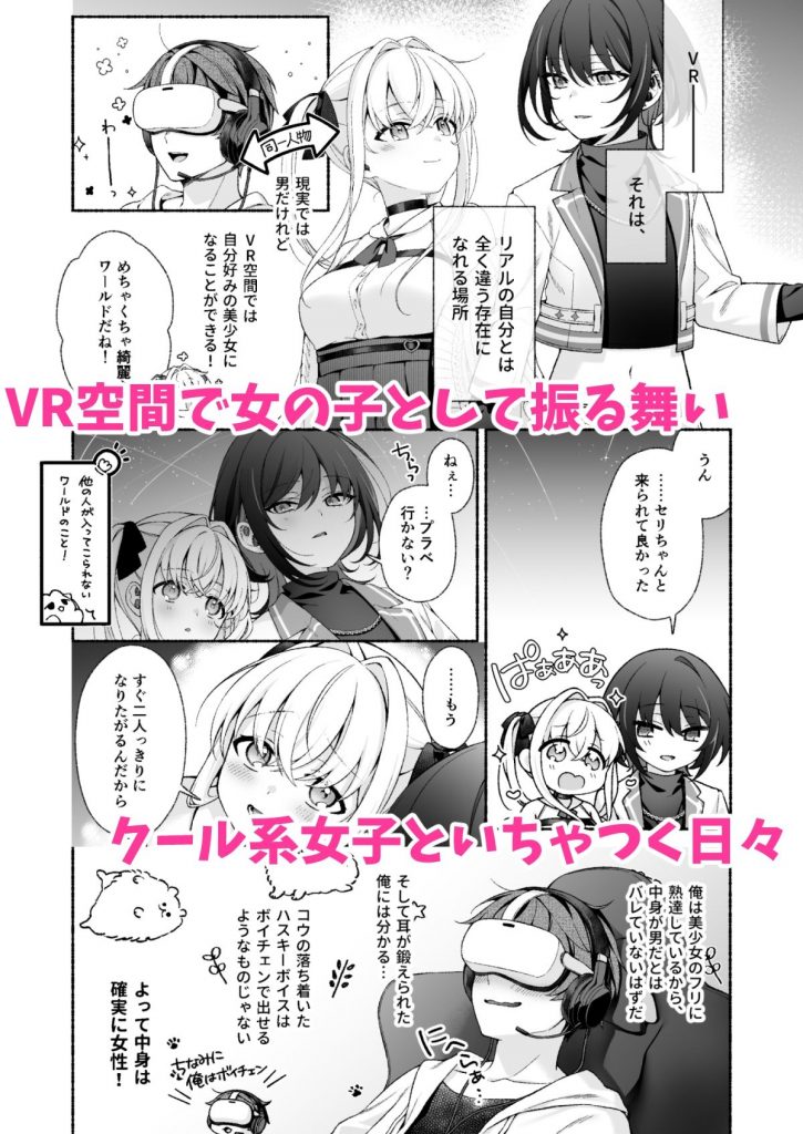 VRのはずだった！！2