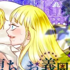 闇堕ち予定のお義兄様にキスをねだっただけなのに2