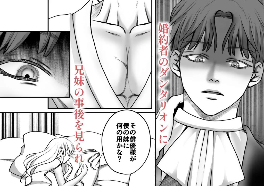 闇堕ち予定のお義兄様にキスをねだっただけなのに2本編サンプル3