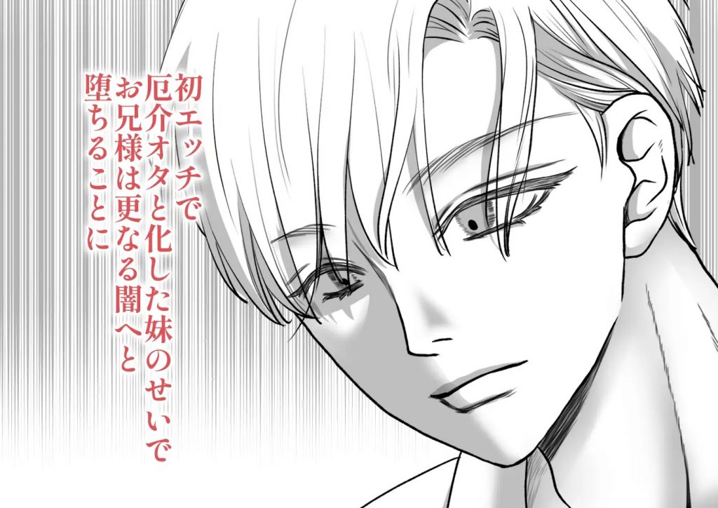 闇堕ち予定のお義兄様にキスをねだっただけなのに2本編サンプル8