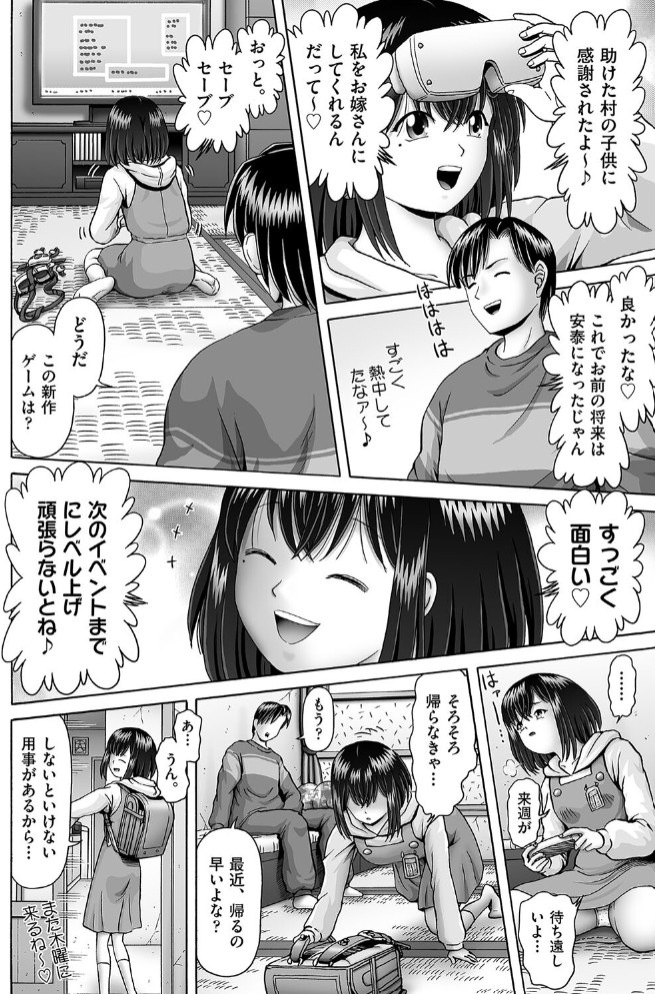 夢を見る少女 第3話6