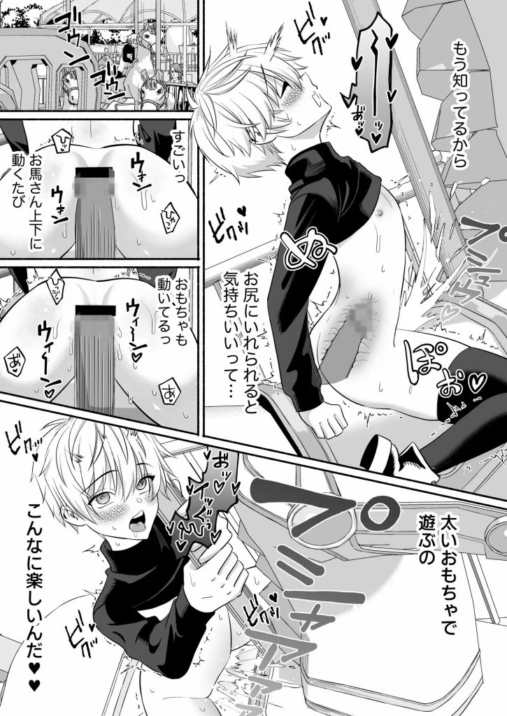 遊園地のマスコットにイタズラされて精通前だけど潮は吹いちゃう男の子の話-本編サンプル7