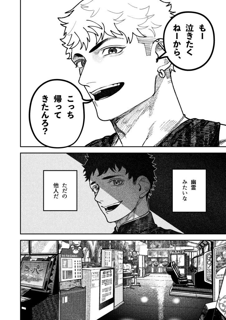 幽霊しょーちゃんの告白-本編サンプル