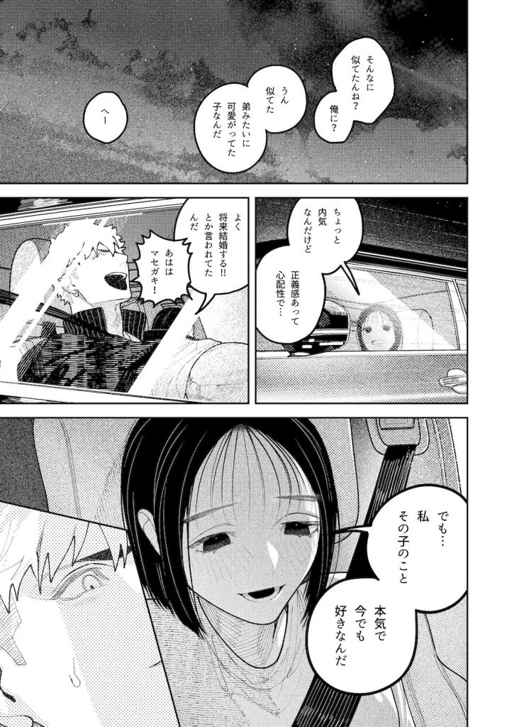 幽霊しょーちゃんの告白-本編サンプル6